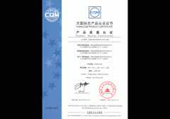 ISO9001产品质量认证证书